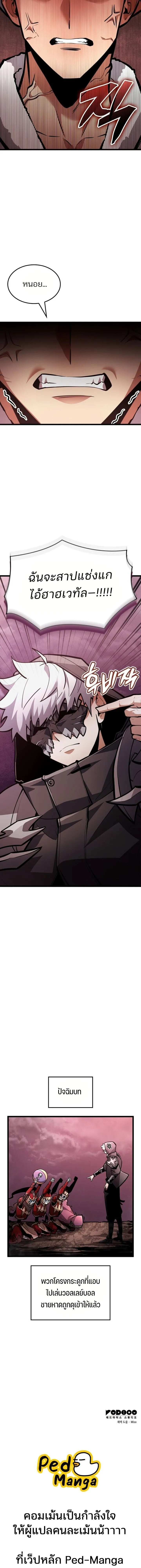 Emperor of Solo Play ราชาแห_งโซโล_เพลย_ ตอนที่ ตอนที่ 40 รูปที่ 25