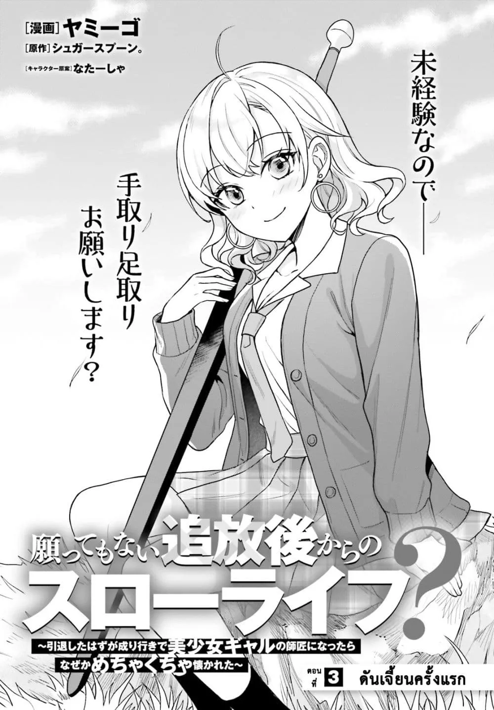 Manga-lc-com อ่านมังงะ อ่านการ์ตูน ออนไลน์ ฟรี Negattemonai Tsuihougo kara no Slow Life ~Intai shita Hazu g ตอนที่ 1 2 3 4 5 6 7 8 9 10 11 12 13 14 ฟรี ไม่มีโฆษณา Manga-lc - อ่าน มังงะ อ่าน การ์ตูน ออนไลน์ อ่านมังงะ ฟรี