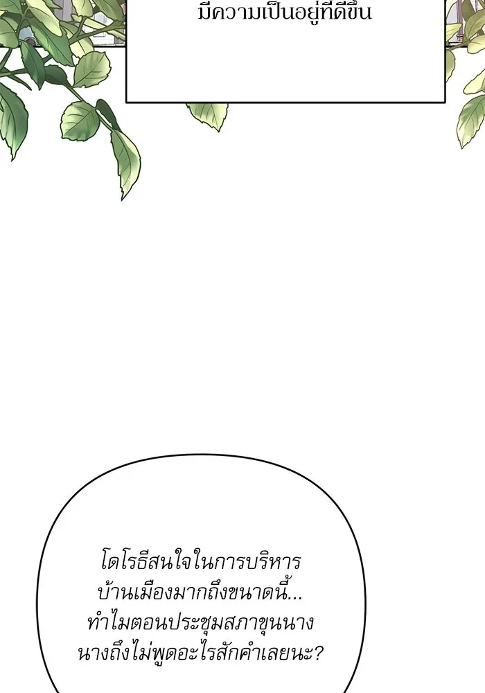 เกิดใหม่คราวนี้ ขอเป็นคนดีดูสักครั้ง ตอนที่ 94 รูปที่ 89