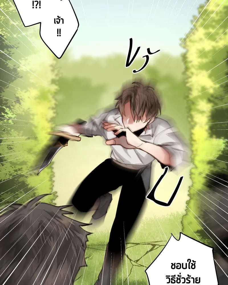 เทพมังกรคลั่งรัก ตอนที่ 16 วงกตเวท (2) รูปที่ 49