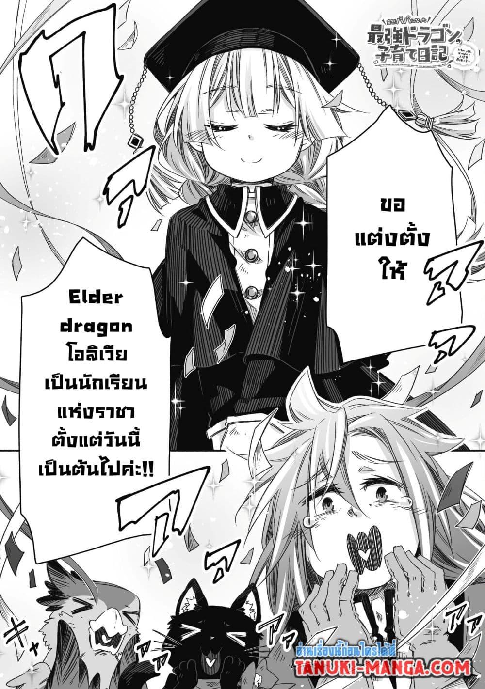 Manga-lc-com อ่านมังงะ อ่านการ์ตูน ออนไลน์ ฟรี Totsuzen Papa Ni Natta Saikyou Dragon No Kosodate Nikki ตอนที่ 1 2 3 4 5 6 7 8 9 10 11 12 13 14 ฟรี ไม่มีโฆษณา Manga-lc - อ่าน มังงะ อ่าน การ์ตูน ออนไลน์ อ่านมังงะ ฟรี