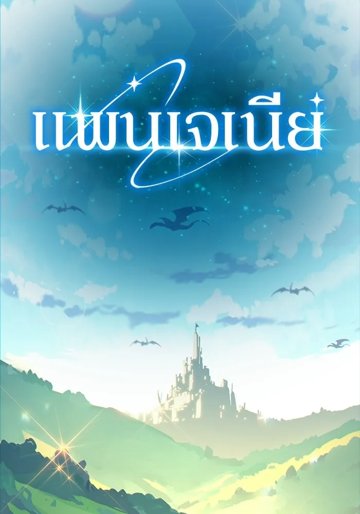 เริ่มเกมพร้อม 13 คุณสมบัติลับ ตอนที่ 1 รูปที่ 49