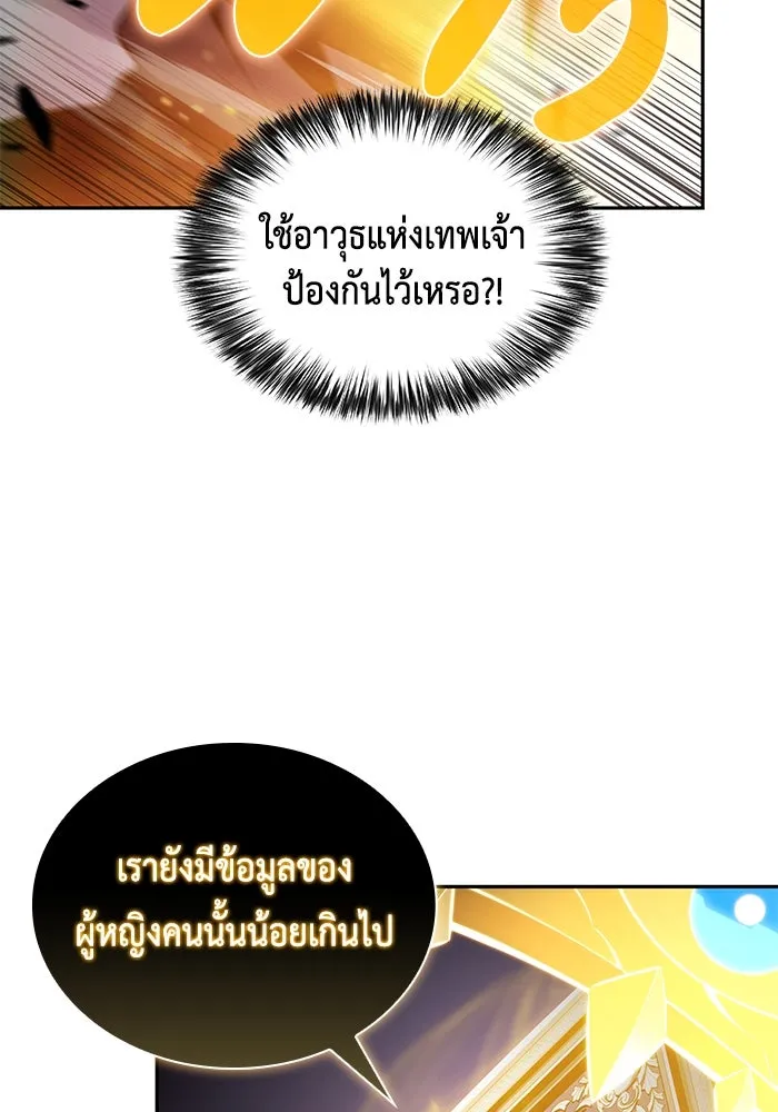 ลูกชายคนเล็กของดยุกคือมือสังหาร ตอนที่ 63 รูปที่ 121