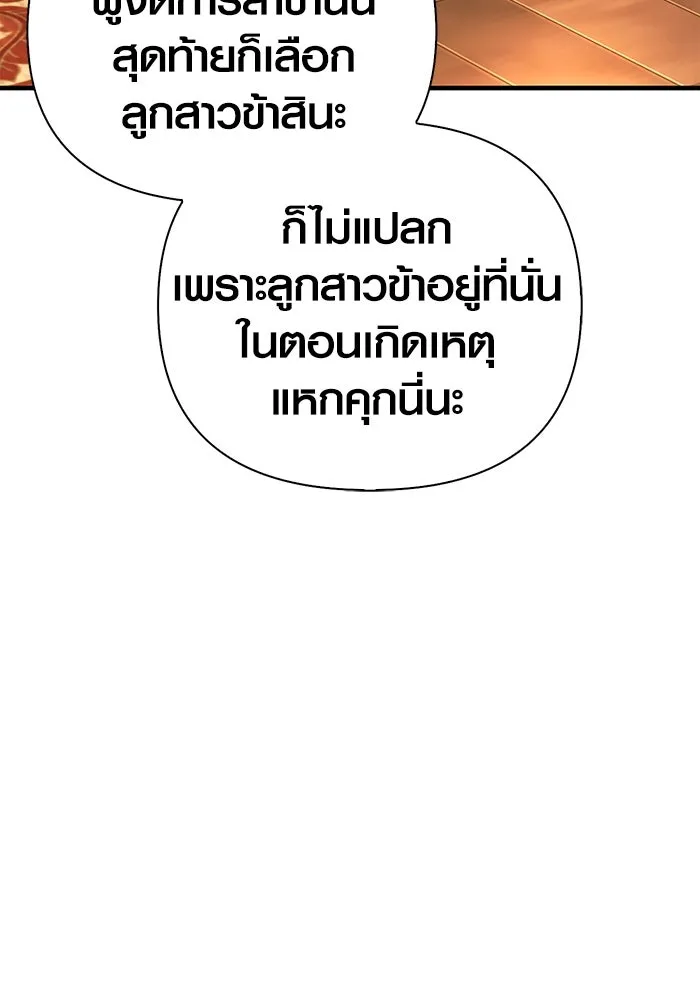 เอาชีวิตรอดในเกมฉบับคนเถื่อน ตอนที่ 81 ความปั่นป่วน รูปที่ 37