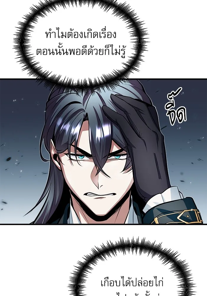 ศาสตราจารย์จำเป็นแห่งอะคาเดมี ตอนที่ 10 รูปที่ 56