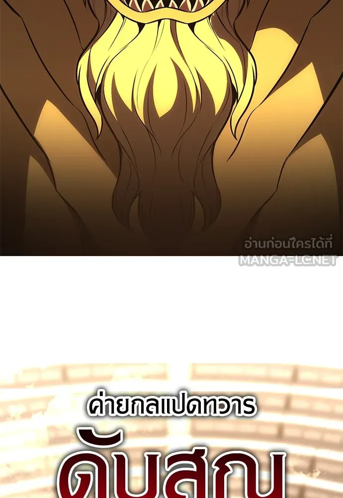 ไอ้เพลเยอร์นั่น ฉันฆ่ามันเอง ตอนที่ 49 รูปที่ 105