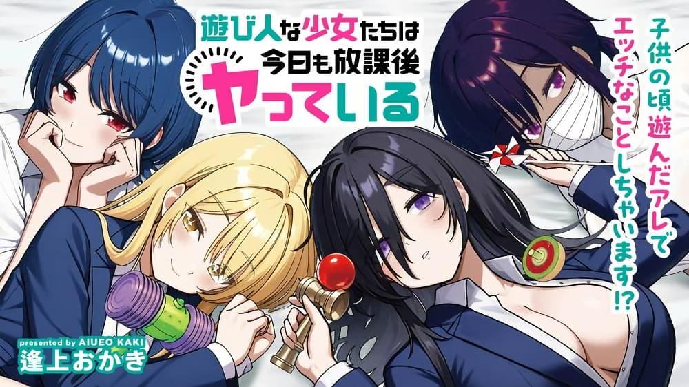 Manga-lc-com อ่านมังงะ อ่านการ์ตูน ออนไลน์ ฟรี Asobinin na Shoujo-tachi wa Kyou mo Houkago Yatteiru ตอนที่ 1 2 3 4 5 6 7 8 9 10 11 12 13 14 ฟรี ไม่มีโฆษณา Manga-lc - อ่าน มังงะ อ่าน การ์ตูน ออนไลน์ อ่านมังงะ ฟรี