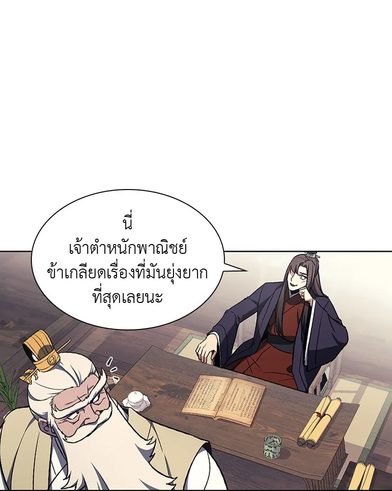 เกิดอีกทีเป็นว่าที่ประมุขลัทธิมาร ตอนที่ 21 รูปที่ 88