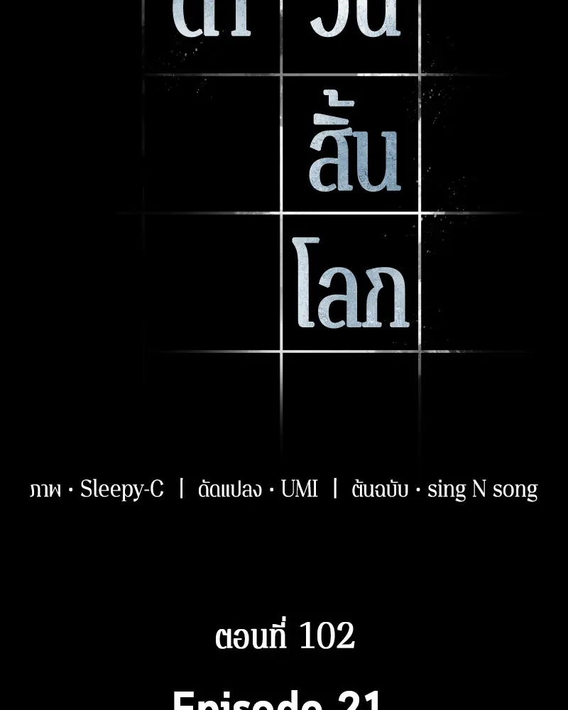 Omniscient Reader อ่านชะตาวันสิ้นโลก ตอนที่ 21 สิ่งที่ไม่สามารถเปลี่ยนแปลงได้ รูปที่ 17