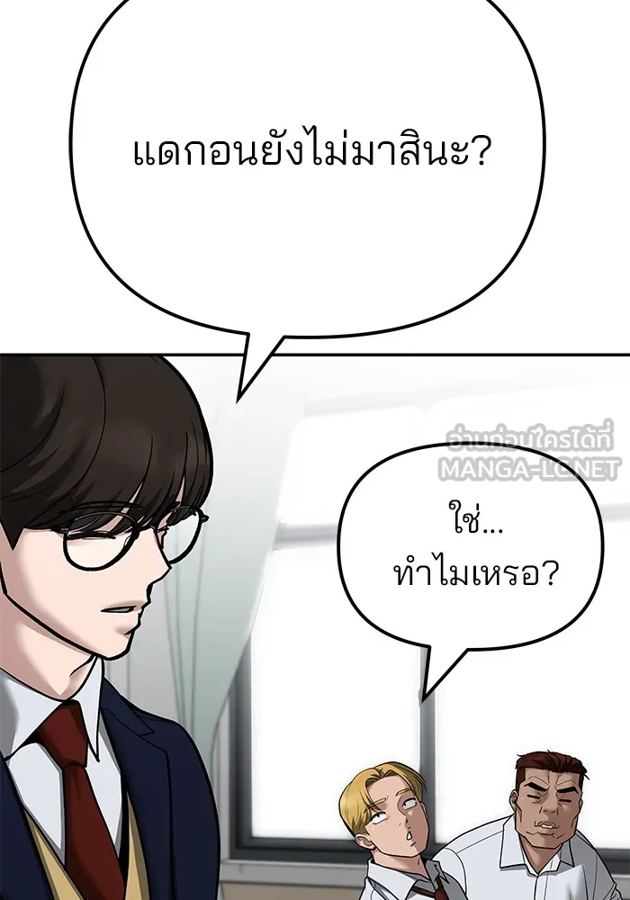 เลวฟาดเลว ตอนที่ 100 รูปที่ 255