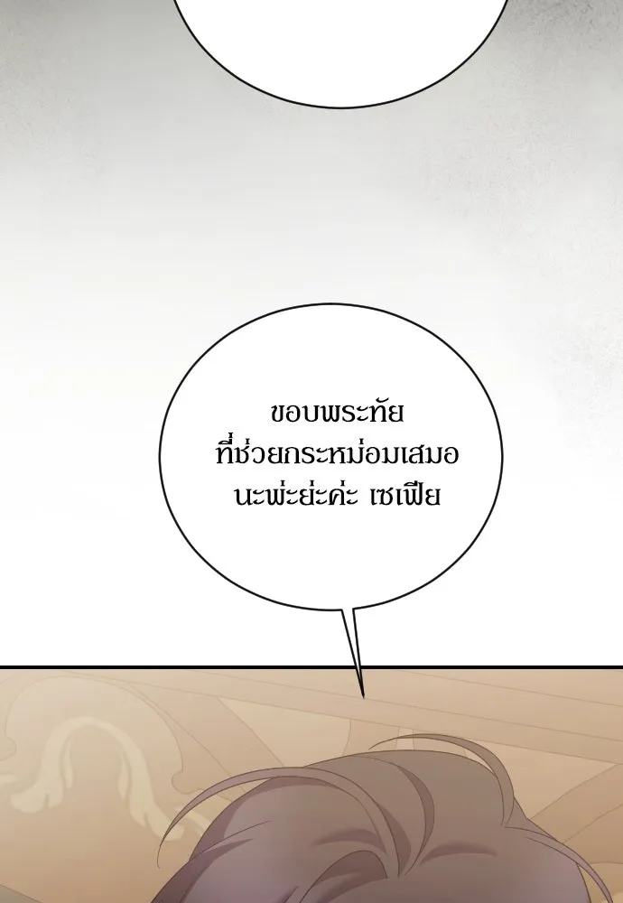 หมาป่าคู่เคียงบัลลังก์ ตอนที่ 26 รูปที่ 86