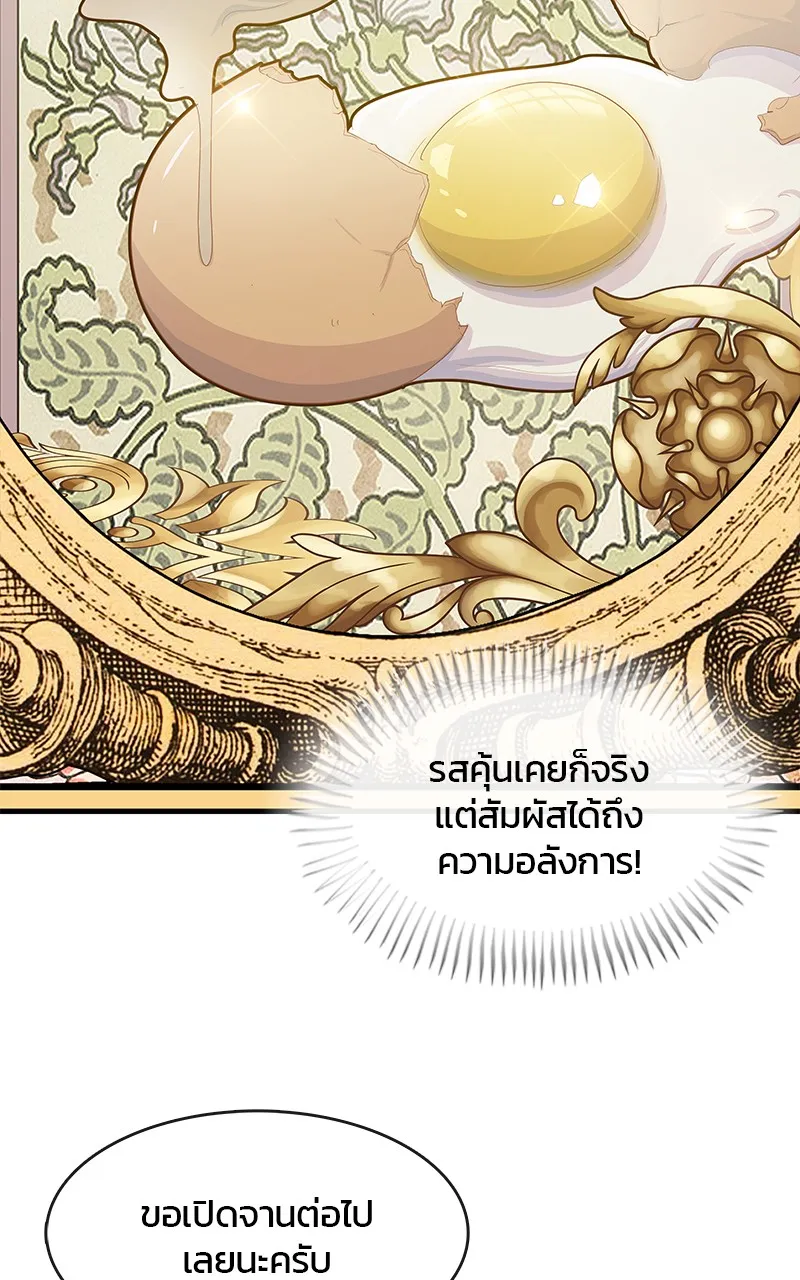 บันทึกครัวค่ายทหาร ตอนที่ 219 รูปที่ 74