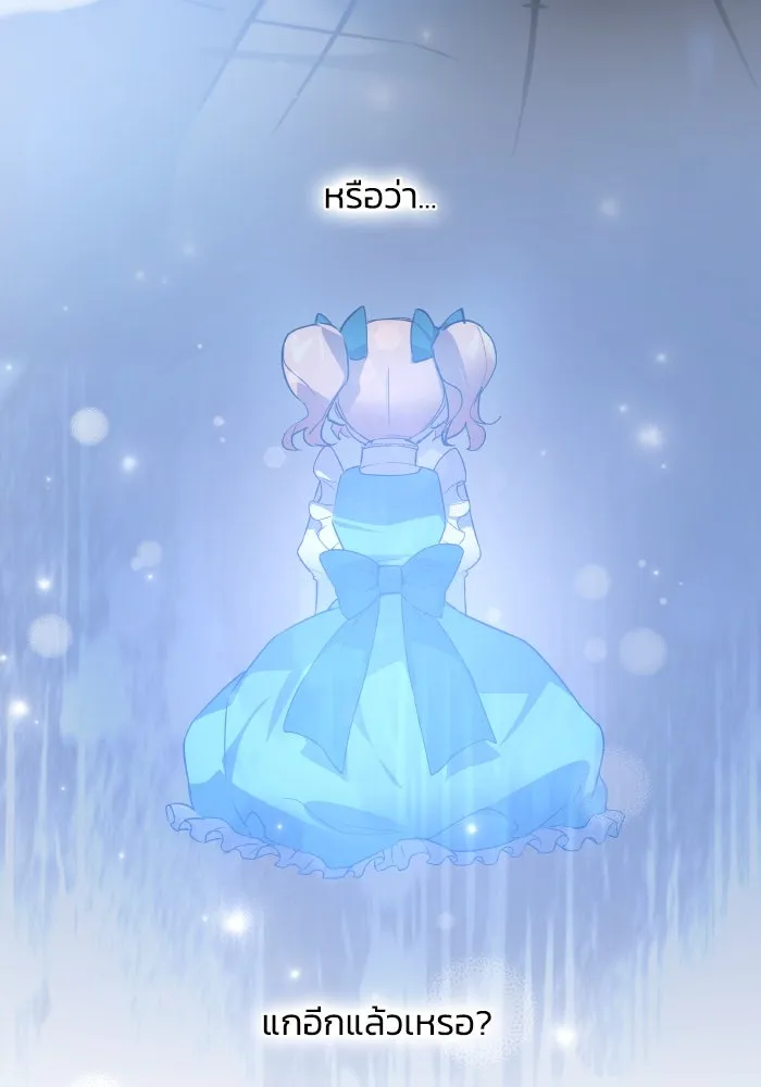 ฟิลเลียโรเซ่กับคำทำนายแห่งมงกุฎหนาม ตอนที่ 116 รูปที่ 91
