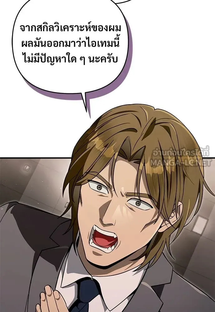 เชื่อเถอะ ฉันเป็นฮัน ตอนที่ 81 รูปที่ 14