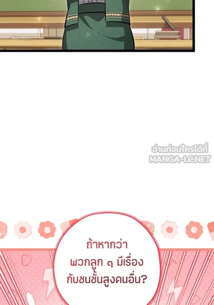 ป๊ะป๋าขา หนูลาแล้ว ตอนที่ 58 รูปที่ 105