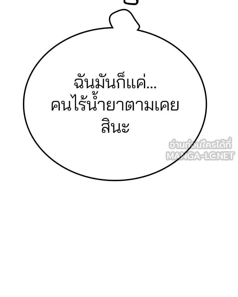 Player ตอนที่ 172 รูปที่ 87