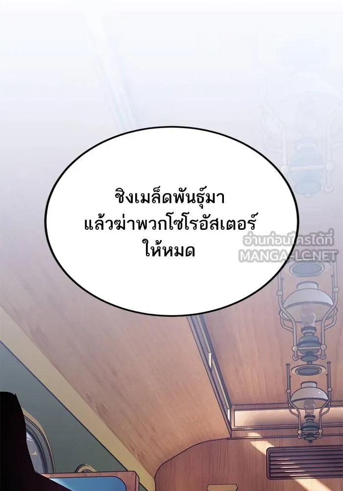 Return to Player ตอนที่ 143 รูปที่ 86