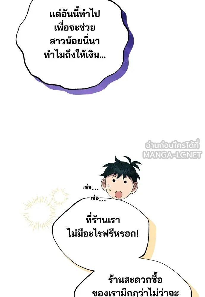 ร้านสะดวกซื้อต่างโลก ตอนที่ 49 รูปที่ 15