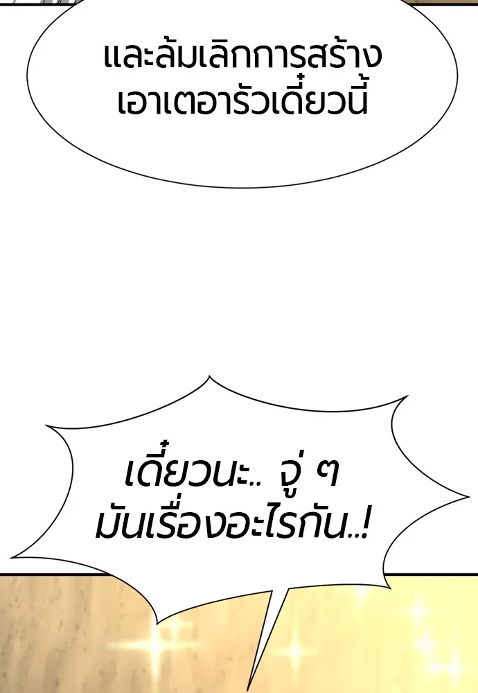 ยอดสถาปนิกผู้พิทักษ์อาณาจักร ตอนที่ 160 รูปที่ 7