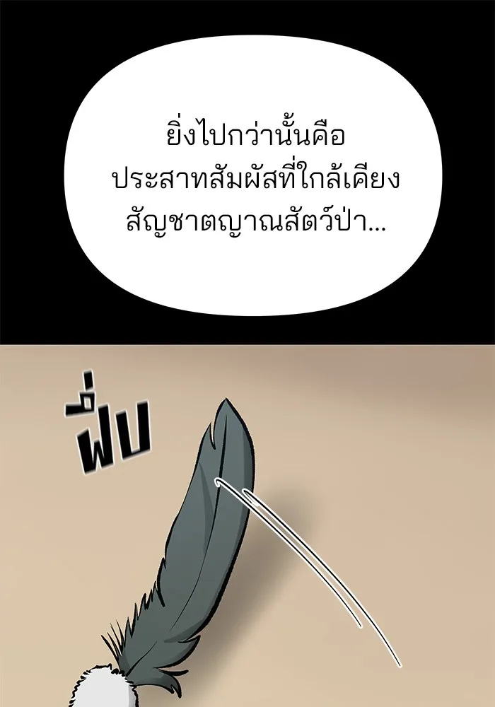 เลวฟาดเลว ตอนที่ 46 รูปที่ 76