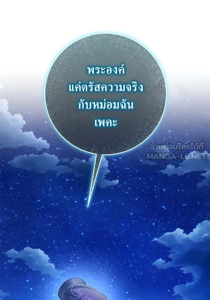 ชิงชีวิตพลิกลิขิตชะตา ตอนที่ 148. ข้าเป็นคนเลี้ยงมา รูปที่ 57