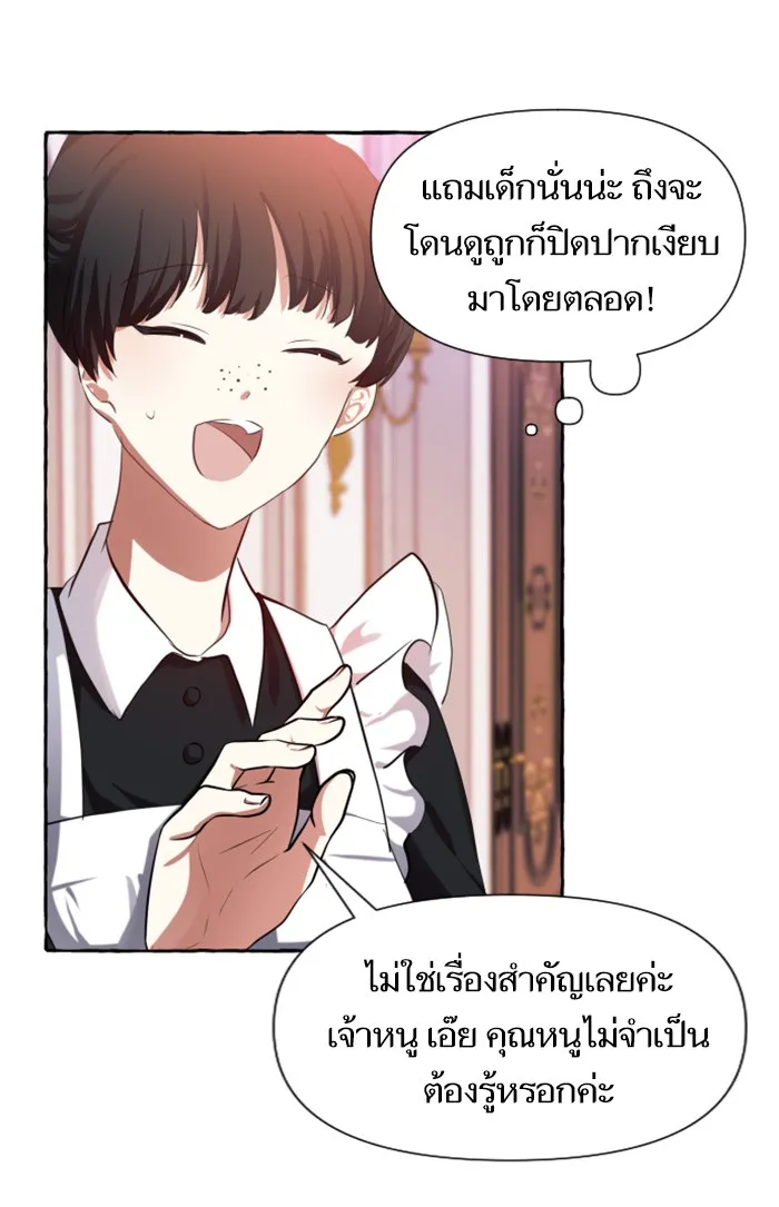 บุตรสาวของดยุกปีศาจ ตอนที่ 5 รูปที่ 8