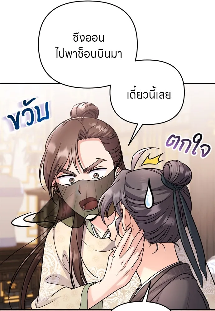 ข้าเนี่ยนะเป็นพระสนม ตอนที่ 59 ก้อนต๊อกโกรธแล้ว รูปที่ 74