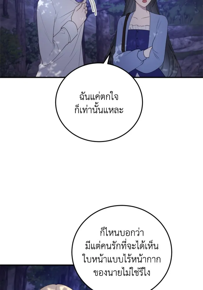 ตัวร้ายอย่างฉันขออยู่อย่างสงบ ตอนที่ 39 รูปที่ 22