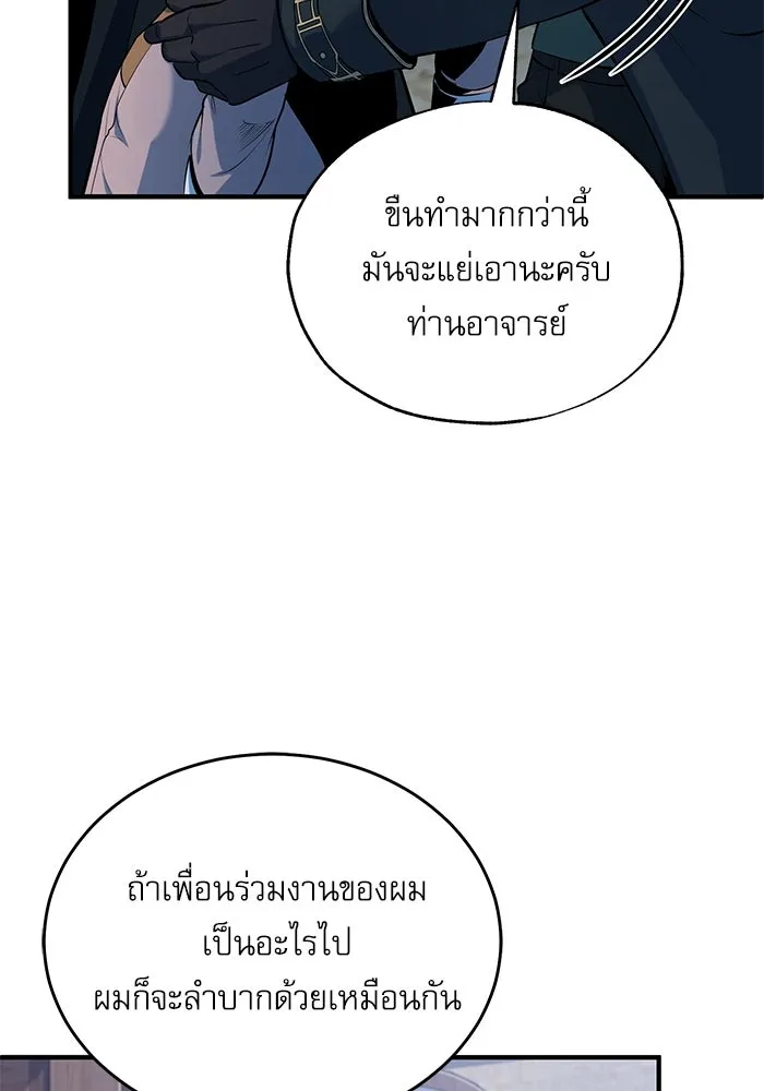 ศาสตราจารย์จำเป็นแห่งอะคาเดมี ตอนที่ 96 รูปที่ 47