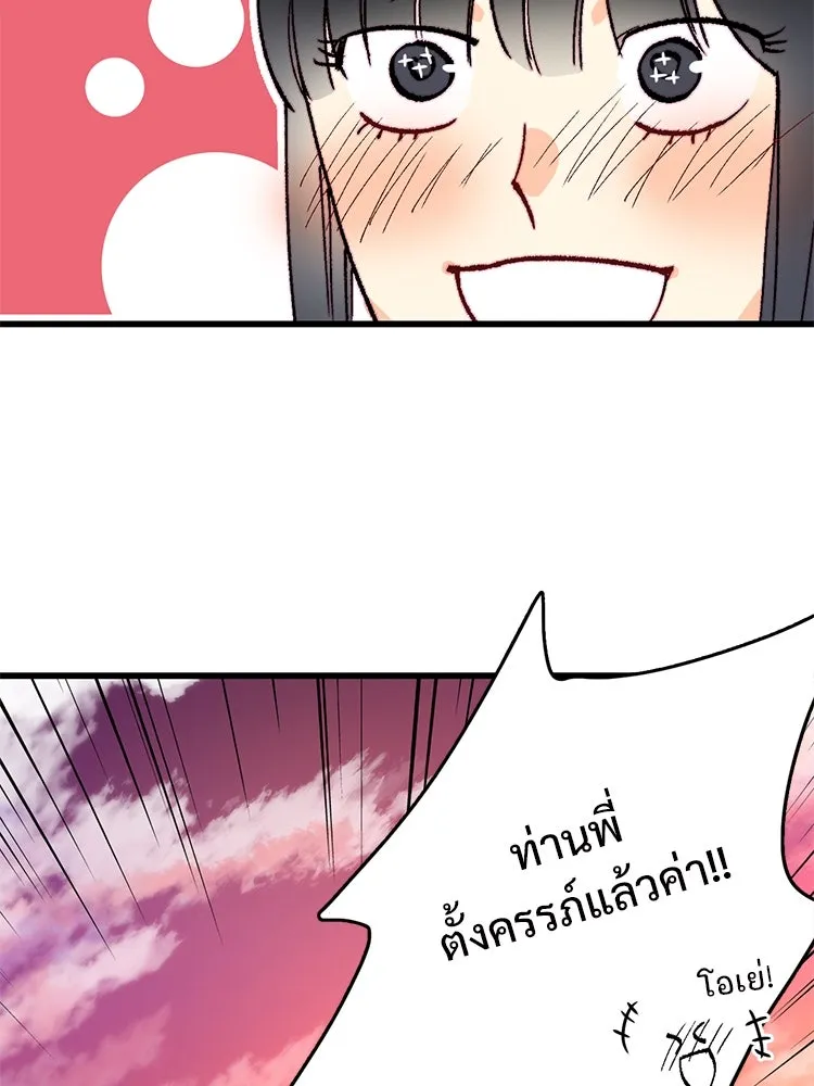 Bring the Love ตอนที่ 143 รูปที่ 79