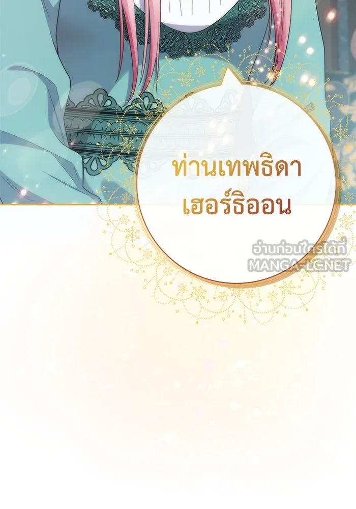 ฉันกลายเป็นแม่พระเอกนิยายจอมเสเพล ตอนที่ 44 รูปที่ 6