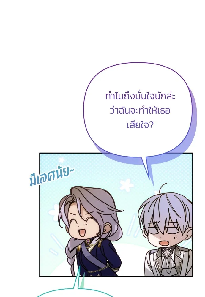 ฉันจะจีบท่านดยุกแดนเหนือ ตอนที่ 91 (ตอนจบ) รูปที่ 124