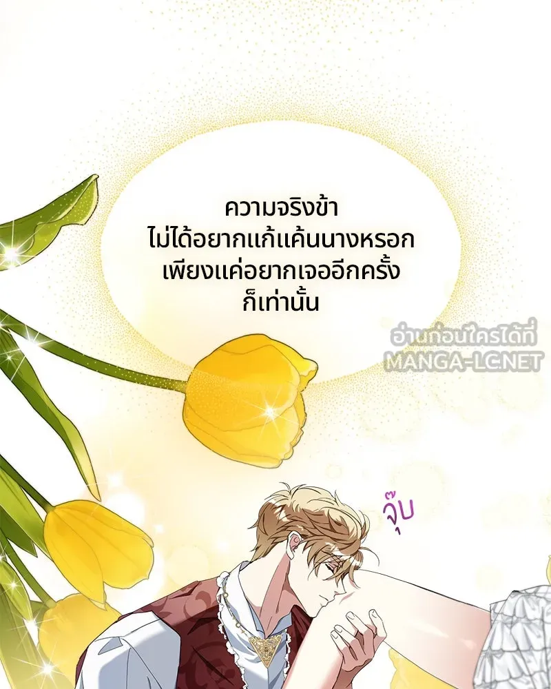 คนรักตายกลายเป็นทรราช ตอนที่ 15 รูปที่ 105