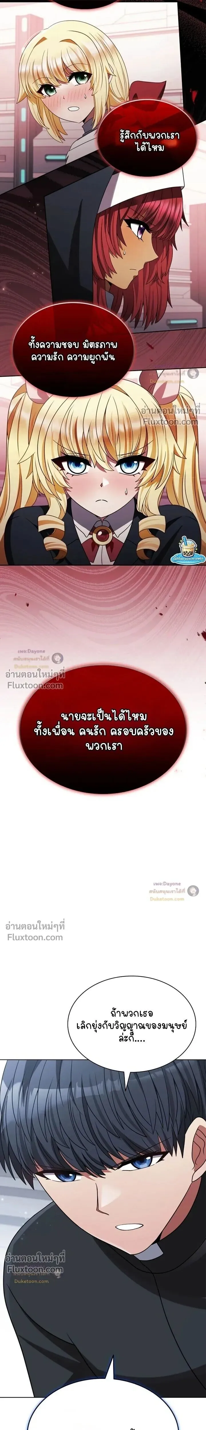 Part-Time Grim Reaper ตอนที่ ตอนที่ 57 รูปที่ 7