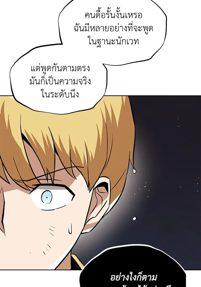 ชีวิตพลิกผันของลอร์ดผู้เกียจคร้าน ตอนที่ 22 ความพยายามที่สูญเสียแก่นแท้ รูปที่ 29