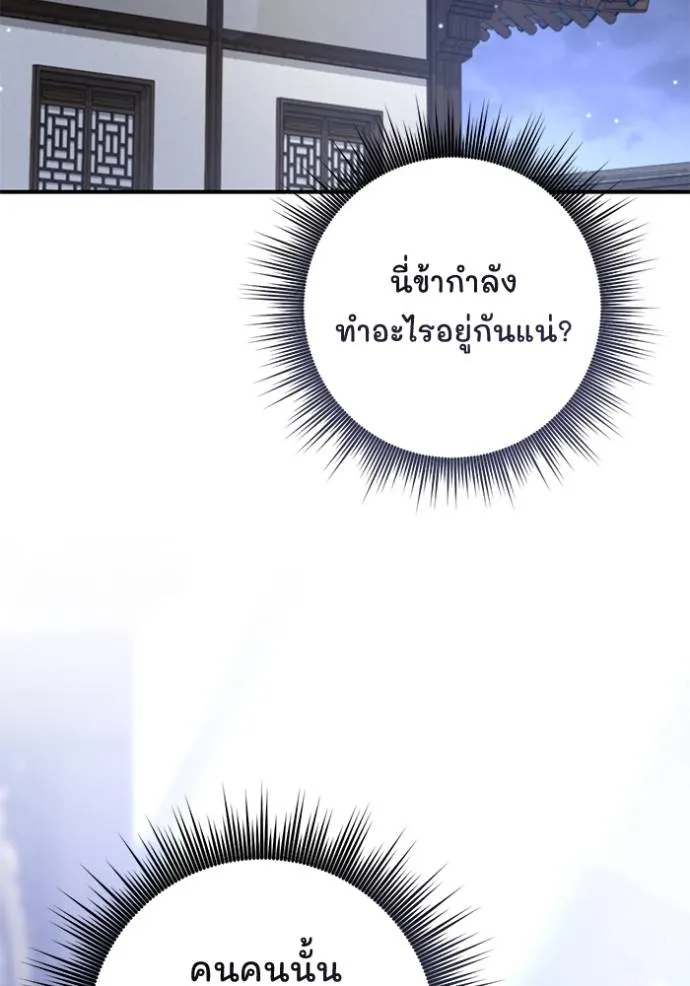 ยามหมาป่าทมิฬ ตอนที่ 32 รูปที่ 82