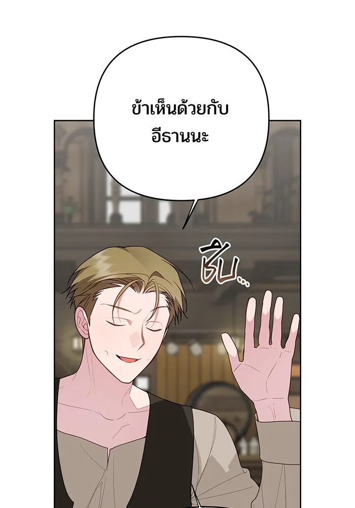 หนูน้อยทรราช ตอนที่ 126 รูปที่ 31