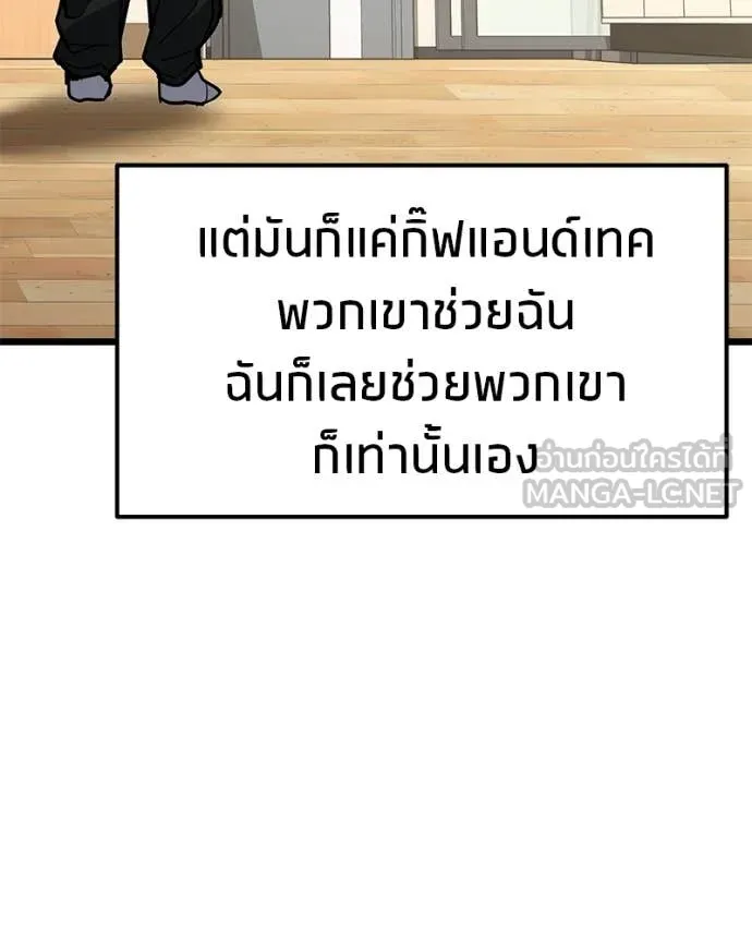 โทษที พื้นที่นี้ ตอนที่ 60 รูปที่ 68