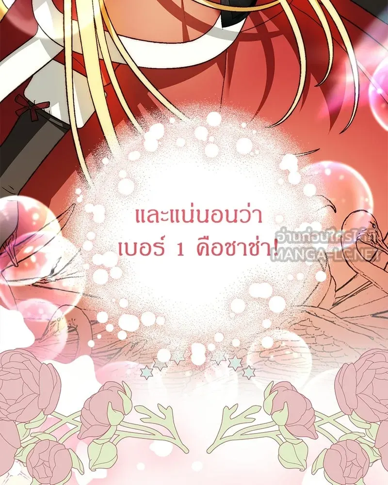 จุ๊บรัก คุณหมาป่า ตอนที่ 19 รูปที่ 108