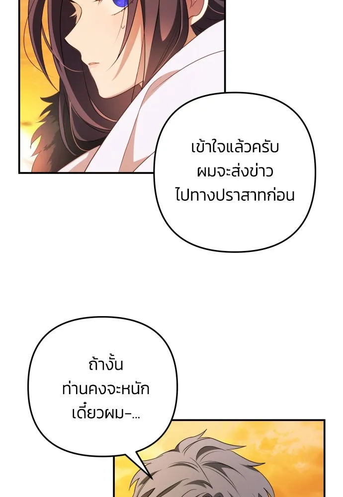 ฉันจะจีบท่านดยุกแดนเหนือ ตอนที่ 2 รูปที่ 97