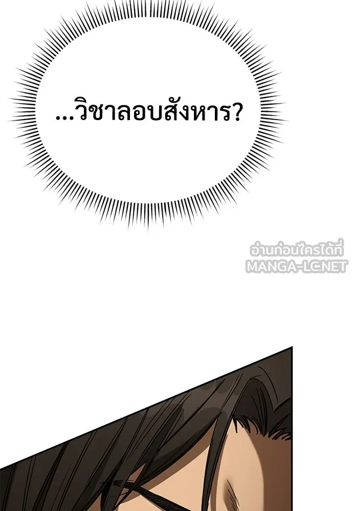 ผู้พิทักษ์เถื่อนแห่งยุคกลาง ตอนที่ 9 รูปที่ 153