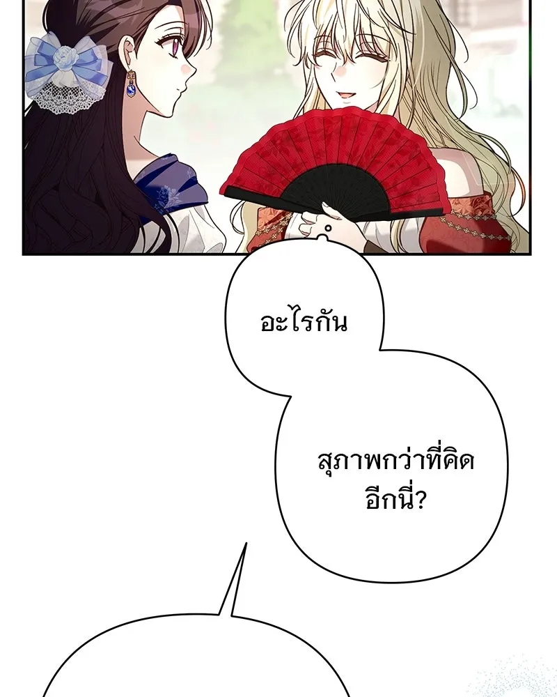 เจ้าสาวแกรนด์ดยุกปีศาจ ตอนที่ 30 รูปที่ 35