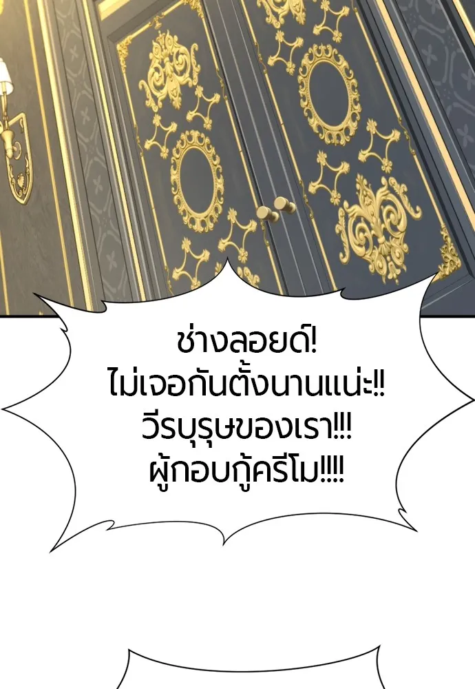 ยอดสถาปนิกผู้พิทักษ์อาณาจักร ตอนที่ 125 รูปที่ 34