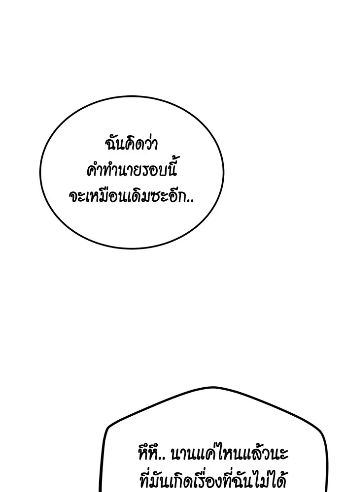 แยกร่าง ล่าอัตโนมัติ ตอนที่ 93 คำขอร้อง รูปที่ 98