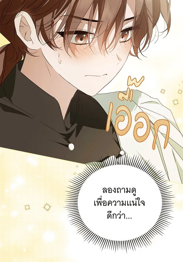 สาว(ลับ)ใช้ของท่านเคานต์ตาบอด ตอนที่ 14 รูปที่ 38