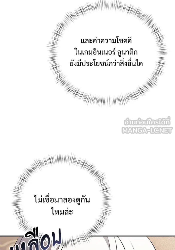 อัศวินดำล่าท้าเวลา ตอนที่ 8 รูปที่ 105