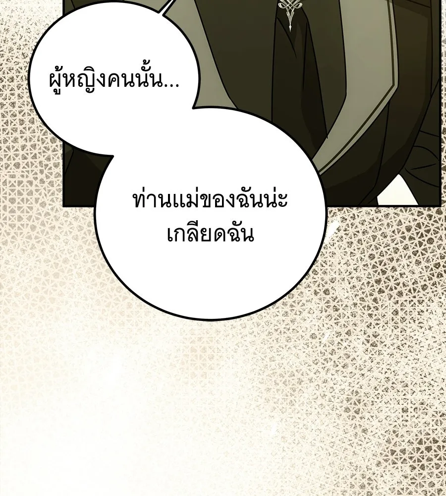 เปลี่ยนบทร้ายให้เป็นบทรัก ตอนที่ 73 รูปที่ 28