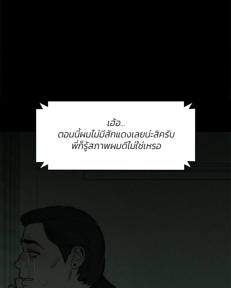 บุปผารุ่มราคะ ตอนที่ 103 รูปที่ 5