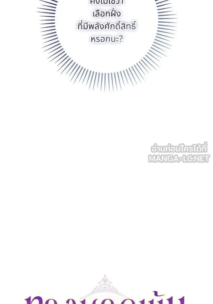 ทางหลุดพ้นของ ตอนที่ 72 รูปที่ 24