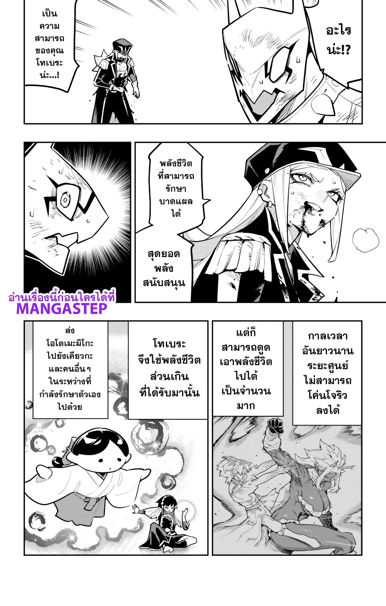 Mato Seihei no Slave ตอนที่ ตอนที่ 180 รูปที่ 14